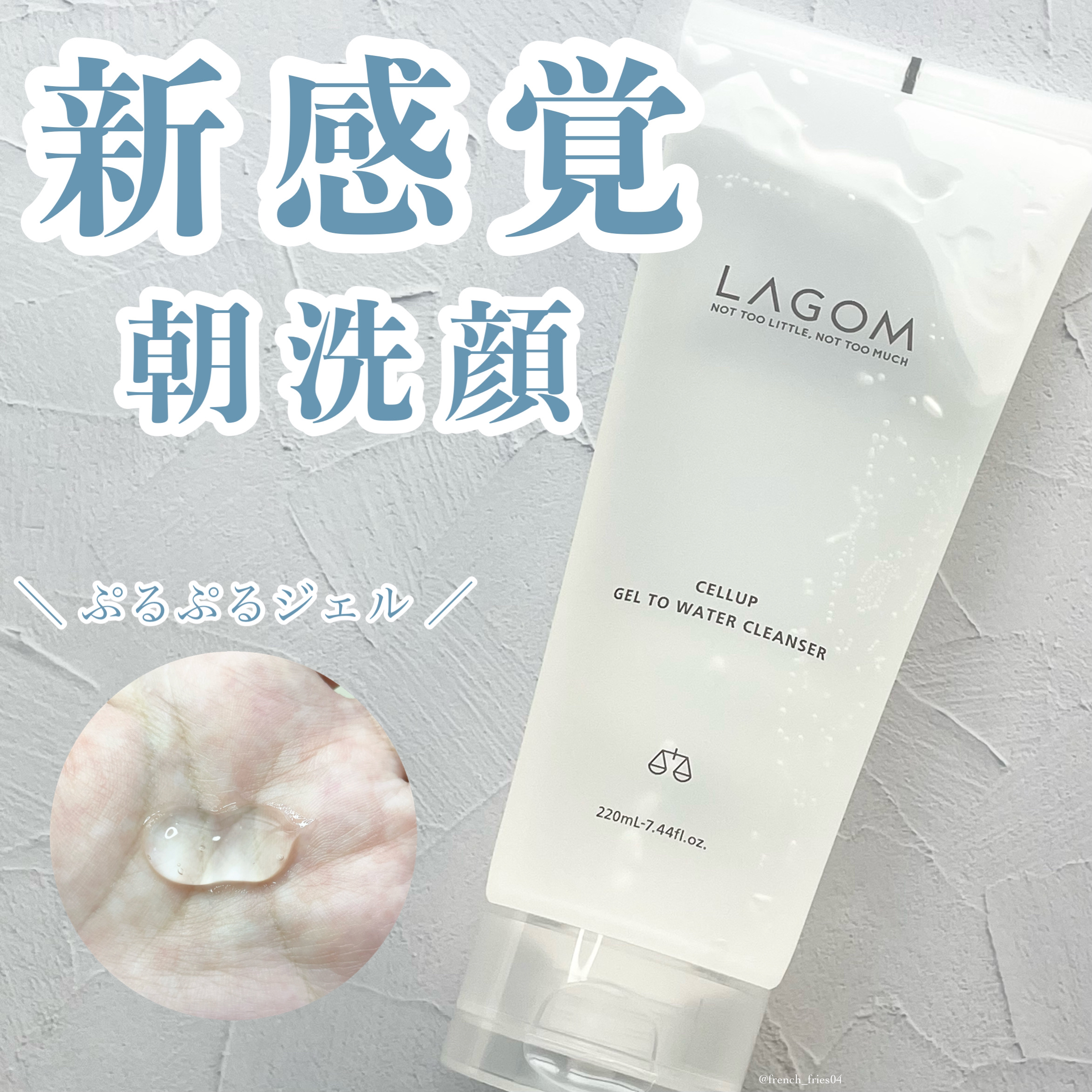 ラゴム ジェルトゥウォーター クレンザー(朝用洗顔)/LAGOM /その他洗顔料を使ったクチコミ（1枚目）