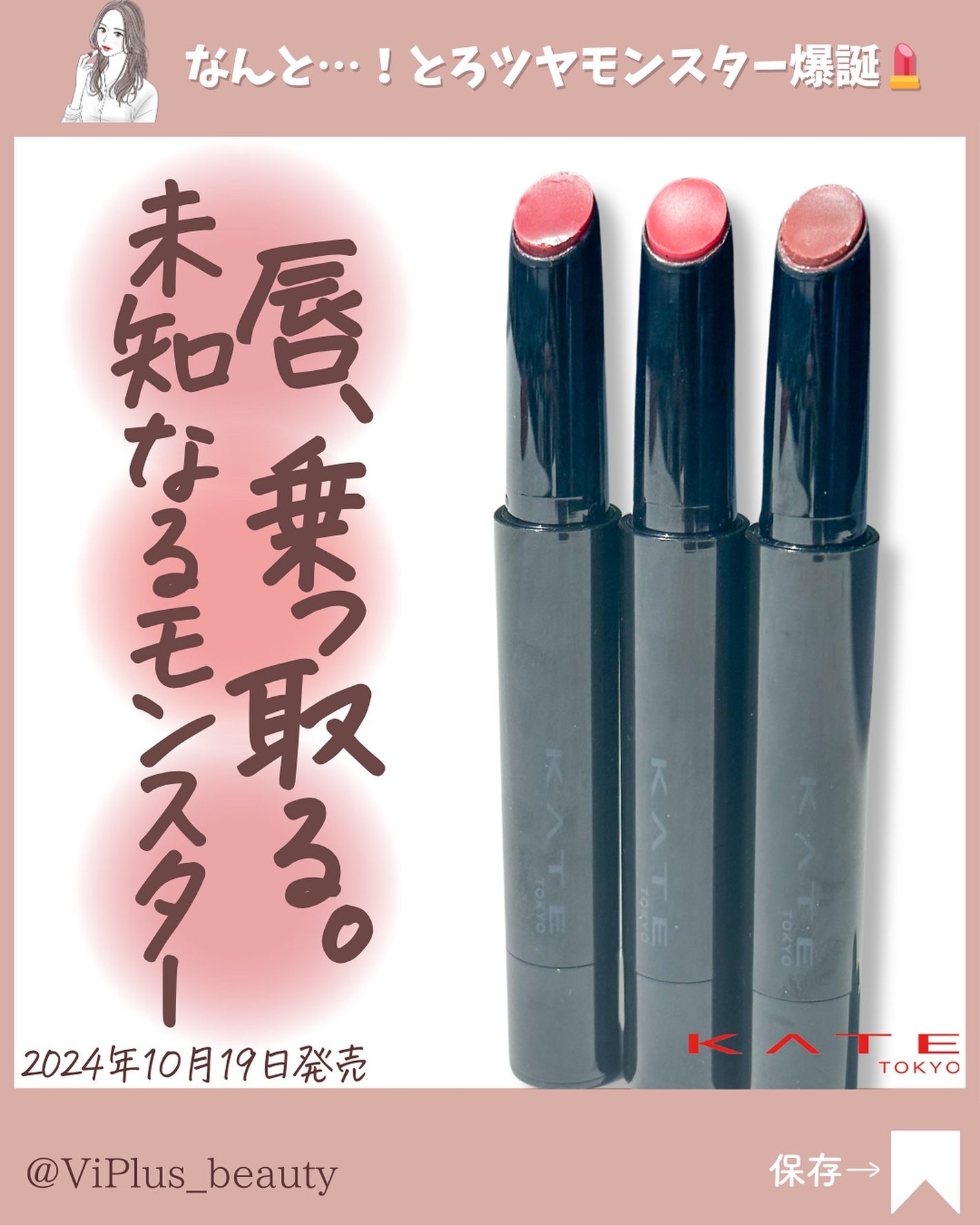 ケイト リップモンスター ツヤバース/KATE/口紅を使ったクチコミ(1枚目)