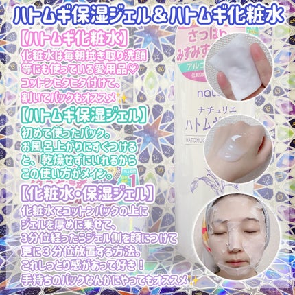 ハトムギ保湿ジェル(ナチュリエ スキンコンディショニングジェル)/ナチュリエ/美容液を使ったクチコミ(2枚目)