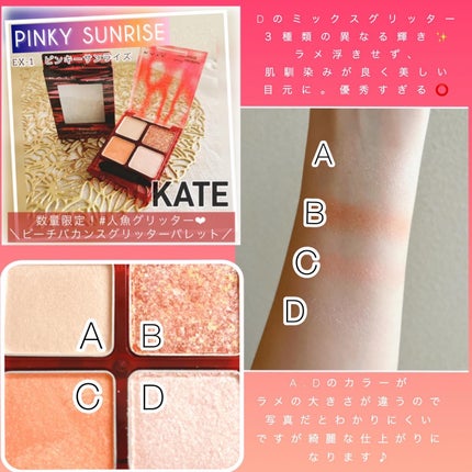 ビーチバカンスグリッターパレット/KATE/アイシャドウパレットを使ったクチコミ(2枚目)