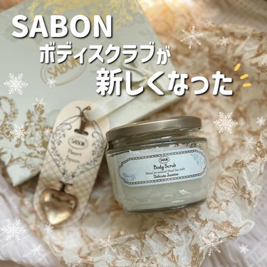 ボディスクラブ/SABON/ボディスクラブを使ったクチコミ（1枚目）