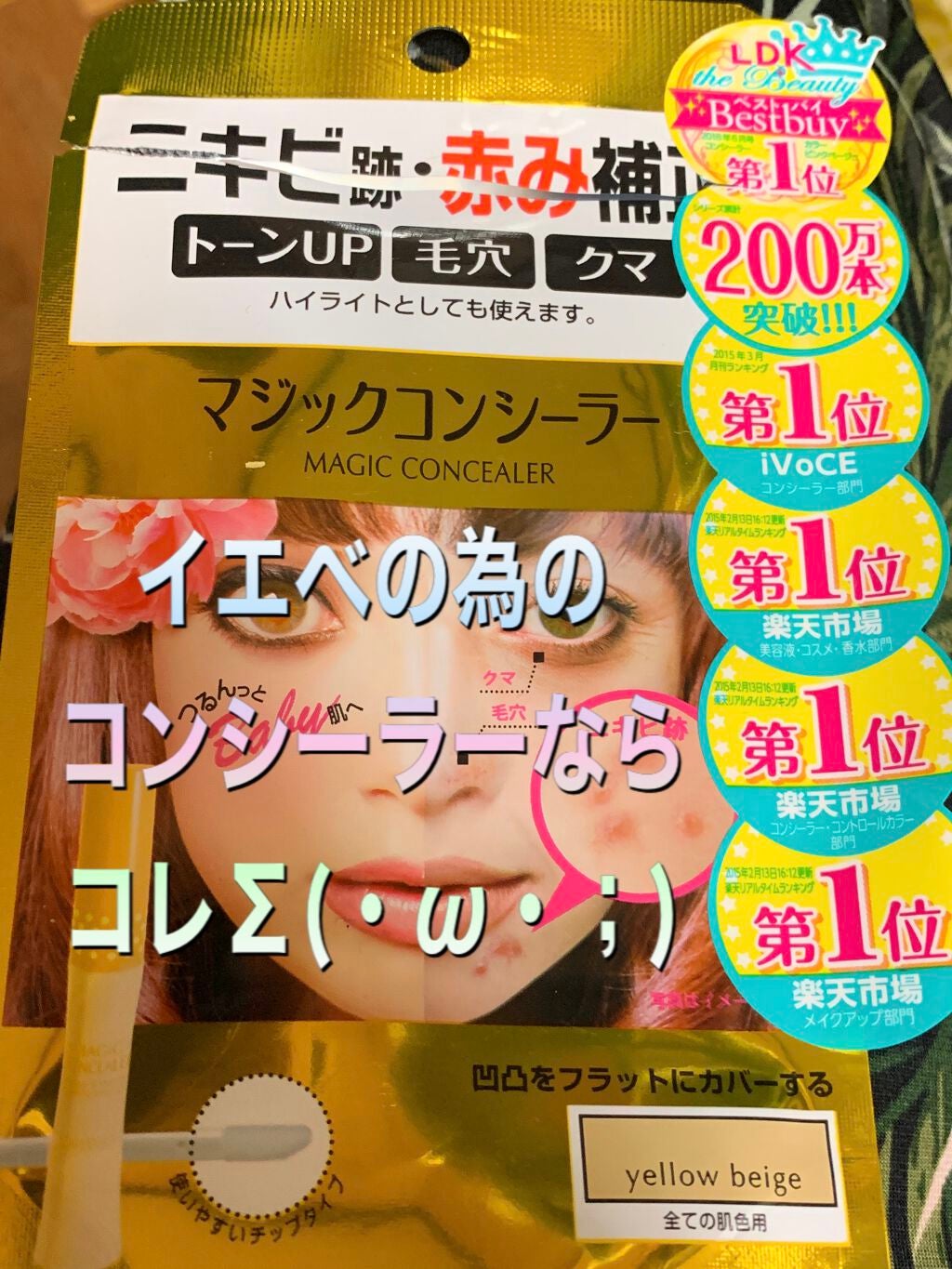 マジックコンシーラー/カリプソ/リキッドコンシーラーを使ったクチコミ(1枚目)