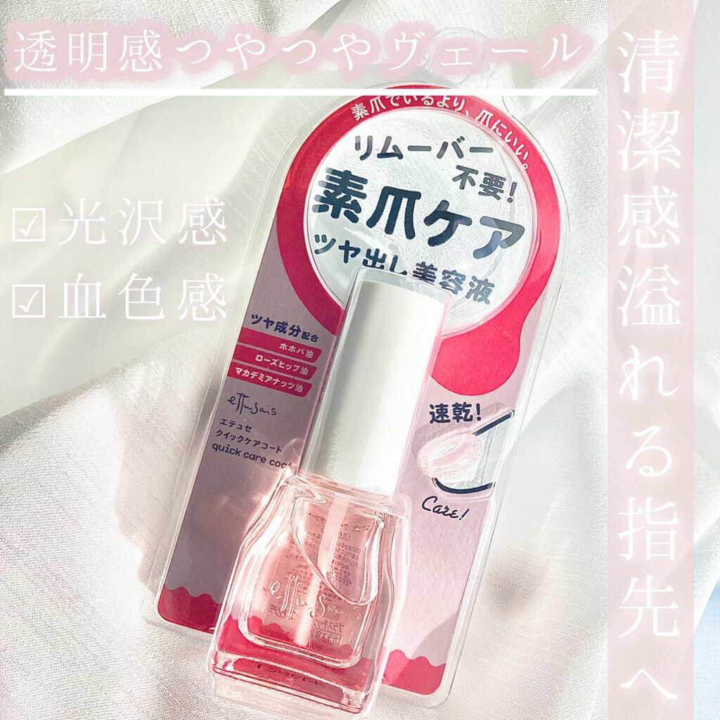 エテュセ クイックケアコート/ettusais/ネイルオイル・トリートメントを使ったクチコミ（1枚目）