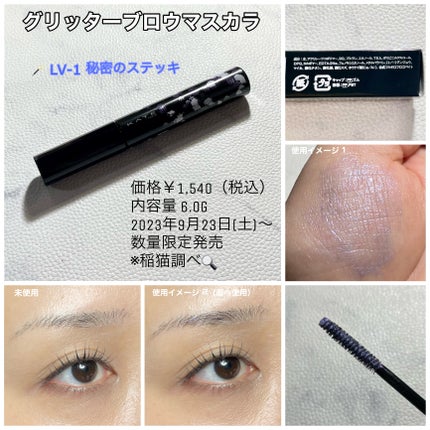 グリッターブロウマスカラ/KATE/眉マスカラを使ったクチコミ(2枚目)