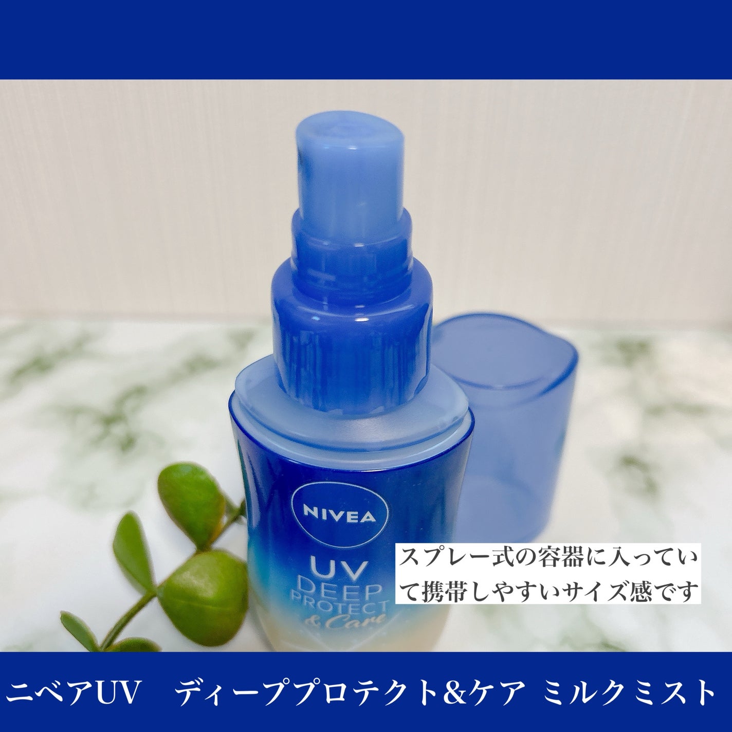 ニベアUV ディーププロテクト&ケア ミルクミスト/ニベア/日焼け止めミスト・スプレーを使ったクチコミ(2枚目)