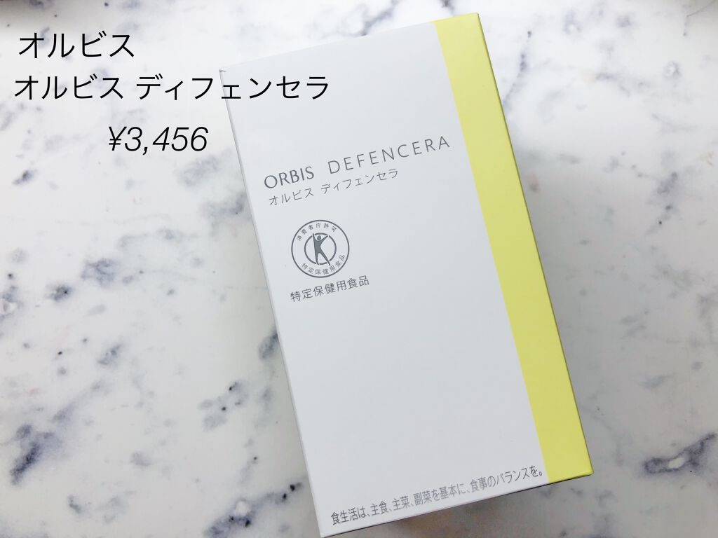 オルビス ディフェンセラ/オルビス/美容サプリメントを使ったクチコミ（1枚目）