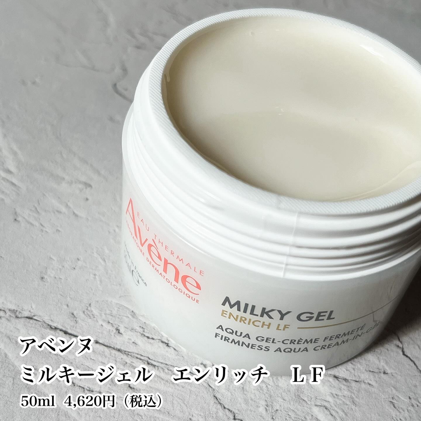 ミルキージェル エンリッチ LF/アベンヌ/フェイスクリームを使ったクチコミ（2枚目）