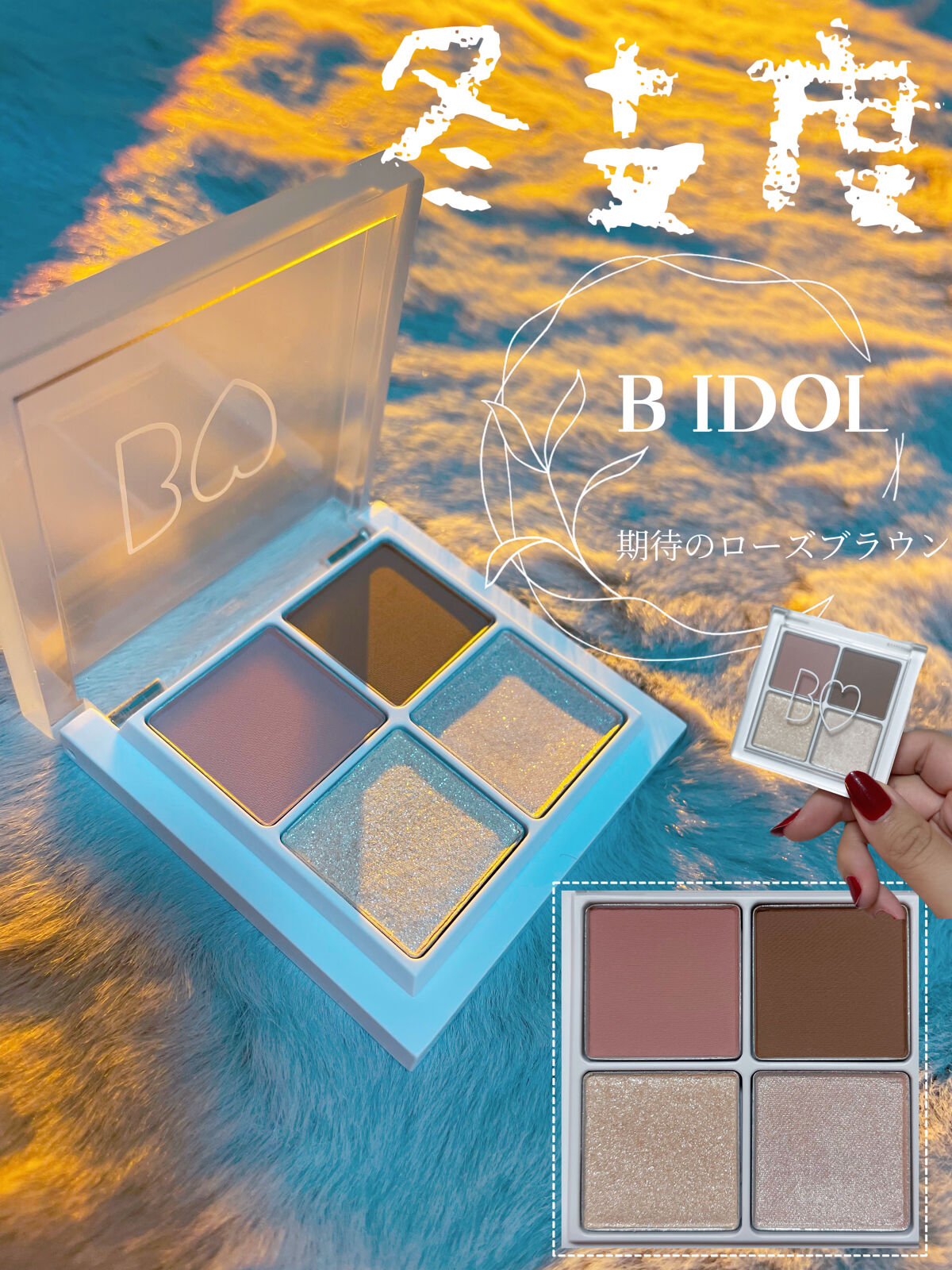 THE アイパレR 107 期待のローズブラウン(限定)【旧】/b idol/アイシャドウパレットを使ったクチコミ（1枚目）