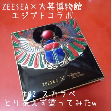 大英博物館 エジプトシリーズ アイシャドウパレット/ZEESEA/アイシャドウパレットを使ったクチコミ（1枚目）