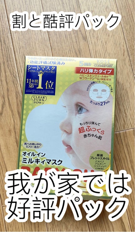 クリアターン ベイビッシュ 高保湿ツヤマスクのクチコミ「\酷評パックも悪くなった!混合肌さんには良いかも/
🌷クリアターン
ベイビッシュ 高保.....」(1枚目)