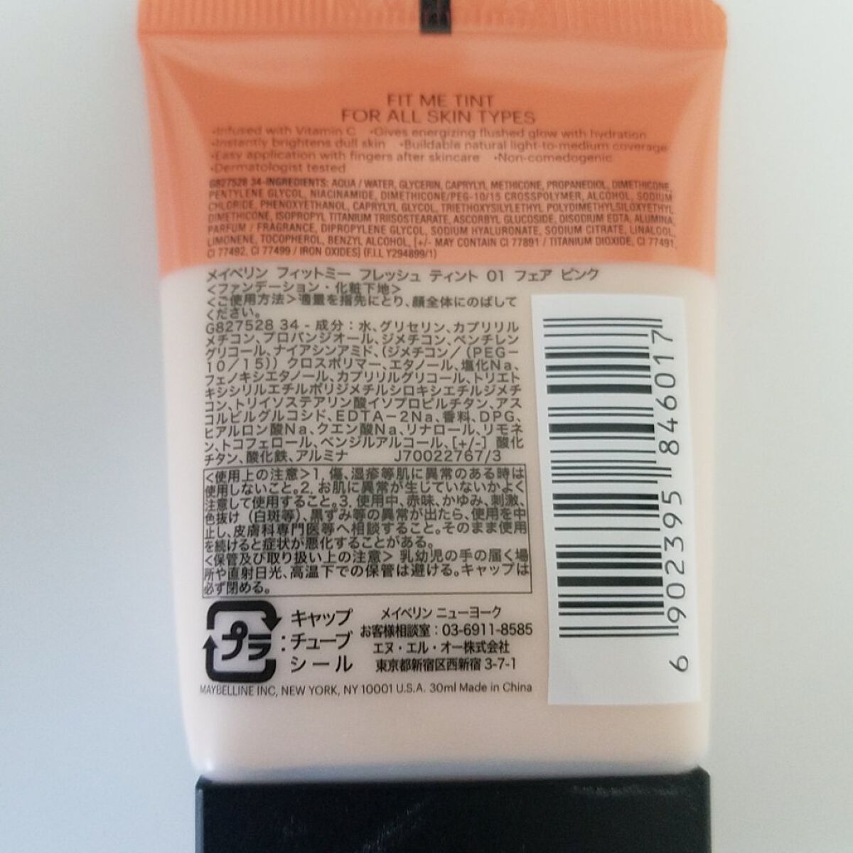 フィットミー フレッシュ ティント/MAYBELLINE NEW YORK/ベースメイクを使ったクチコミ(2枚目)