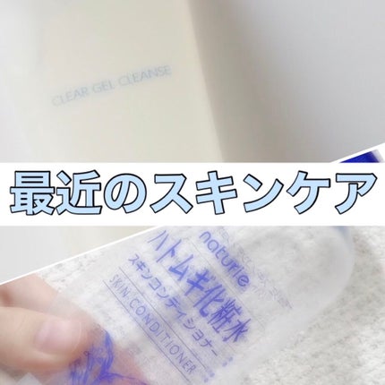 ハトムギ化粧水(ナチュリエ スキンコンディショナー R )/ナチュリエ/化粧水を使ったクチコミ(1枚目)