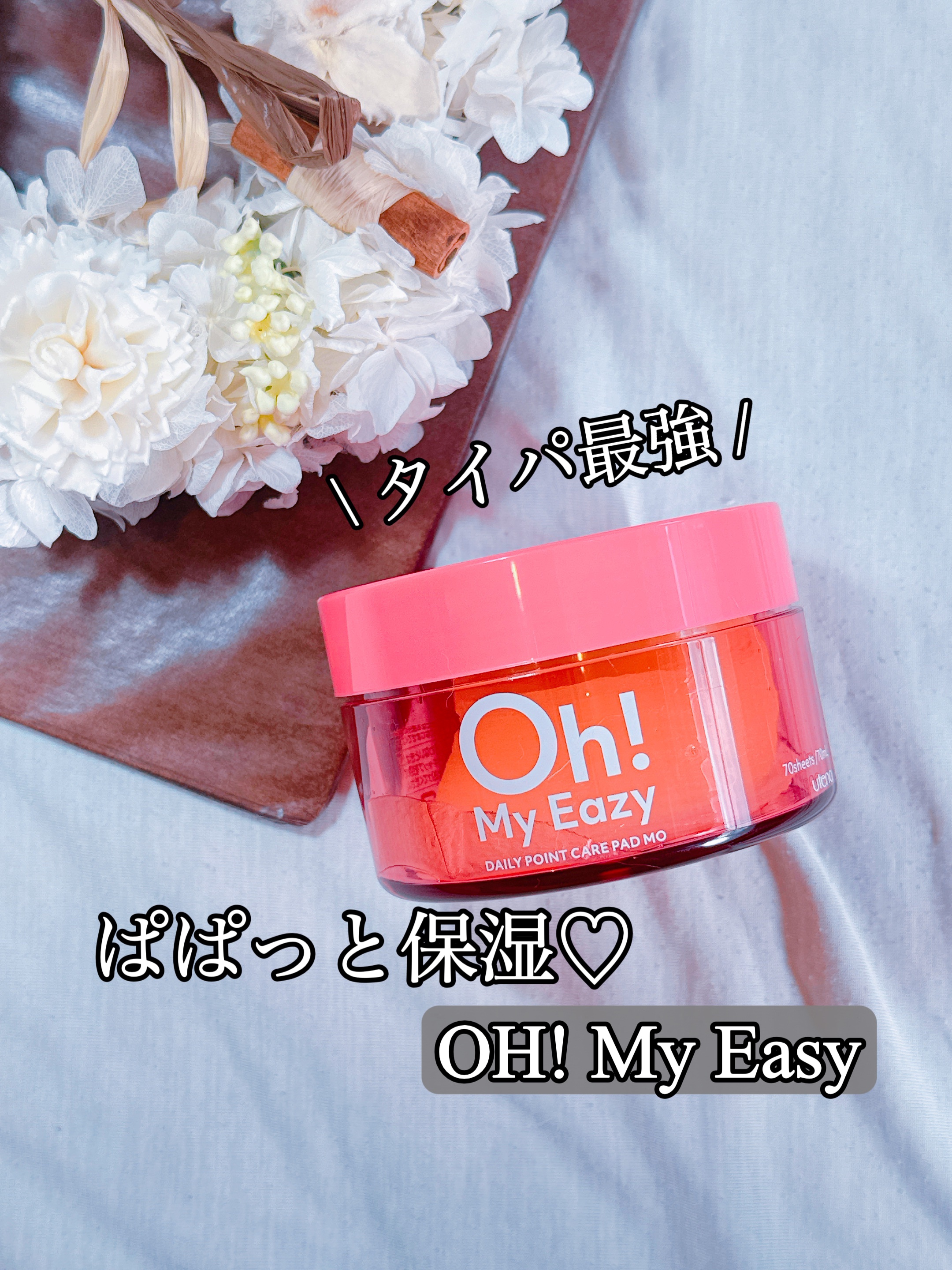 オーマイイージー デイリーポイントケアパッド MO　/ウテナ/トナーパッドを使ったクチコミ（1枚目）