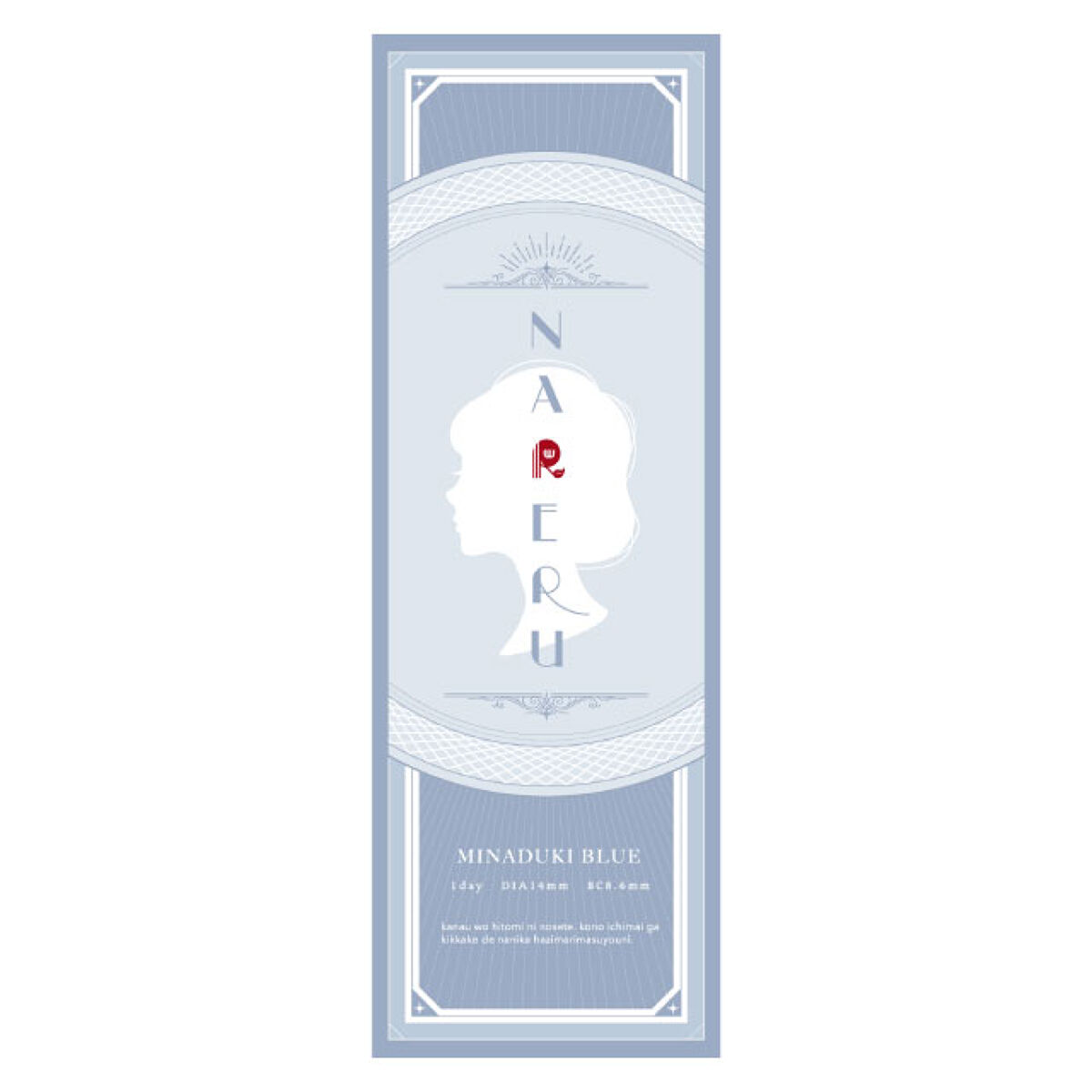 NARERU 1day 水無月ブルー