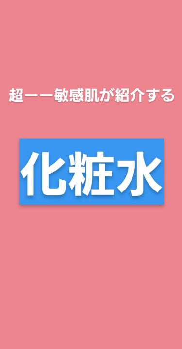 アベンヌ ウオーターのクチコミ「こんにちはー✨

高校生です

1つはは後輩から頂いた化粧水を紹介します!!

今回紹介するの.....」（1枚目）