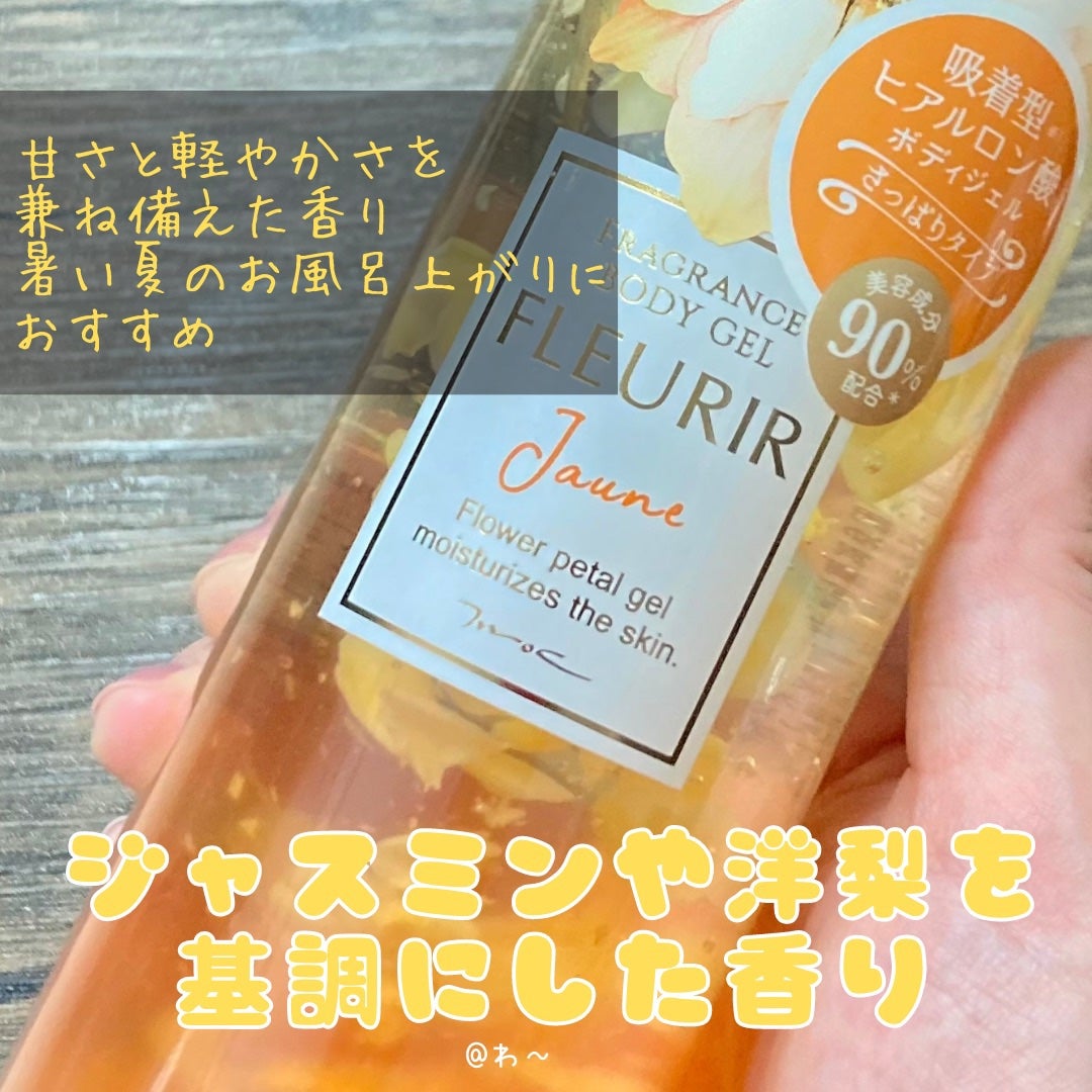 フルリールボディジェル オスマンサス/MOC/ボディローションを使ったクチコミ(6枚目)