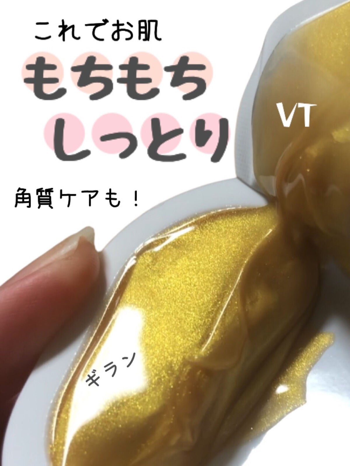 プログロス カプセルマスク/VT/洗い流すパック・マスクを使ったクチコミ(1枚目)