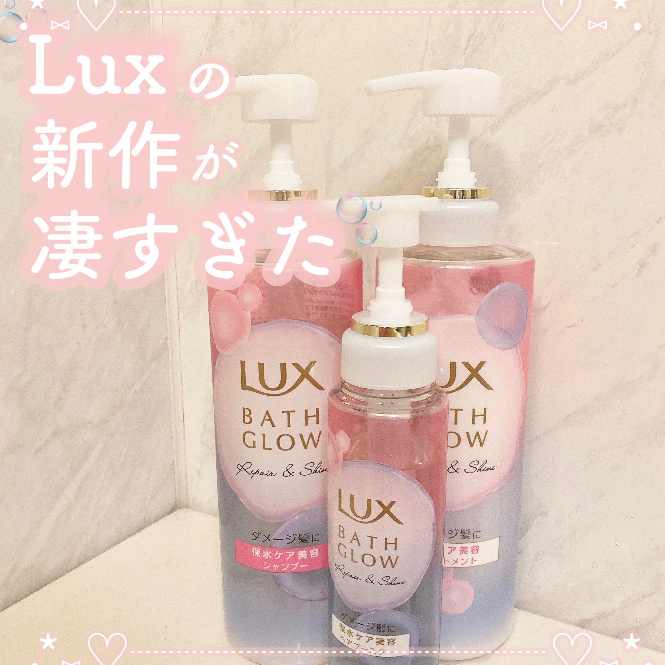 バスグロウ リペア&シャイン シャンプー / トリートメント/LUX/市販シャンプーを使ったクチコミ（1枚目）
