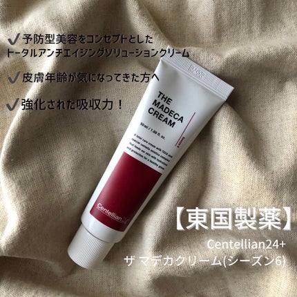 ザマデカクリーム/センテリアン24/フェイスクリームを使ったクチコミ(1枚目)