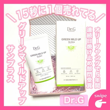 グリーンマイルドアップサンプラス/Dr.G/日焼け止めクリームを使ったクチコミ(1枚目)