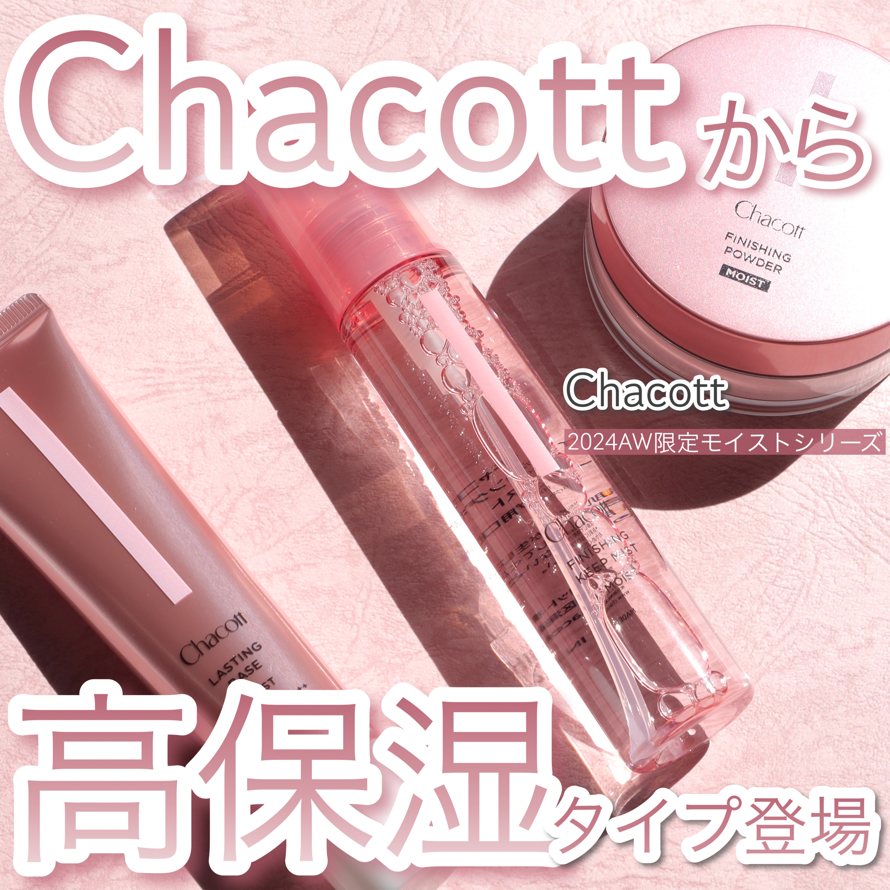 フィニッシングキープミスト モイスト/チャコット・コスメティクス/フィックスミストを使ったクチコミ（1枚目）