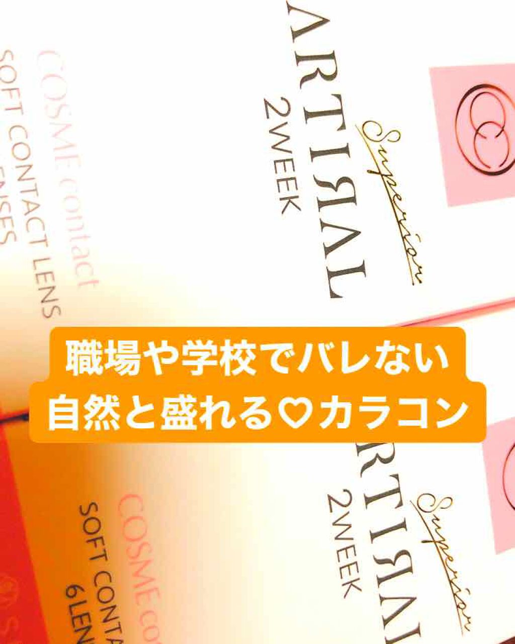 アーティラル スペリア 2week/ARTIRAL/2週間(2WEEKS)カラコンを使ったクチコミ(1枚目)