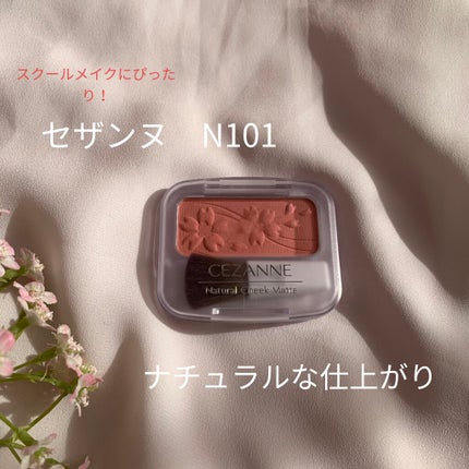 ナチュラル チークN/CEZANNE/パウダーチークを使ったクチコミ(1枚目)