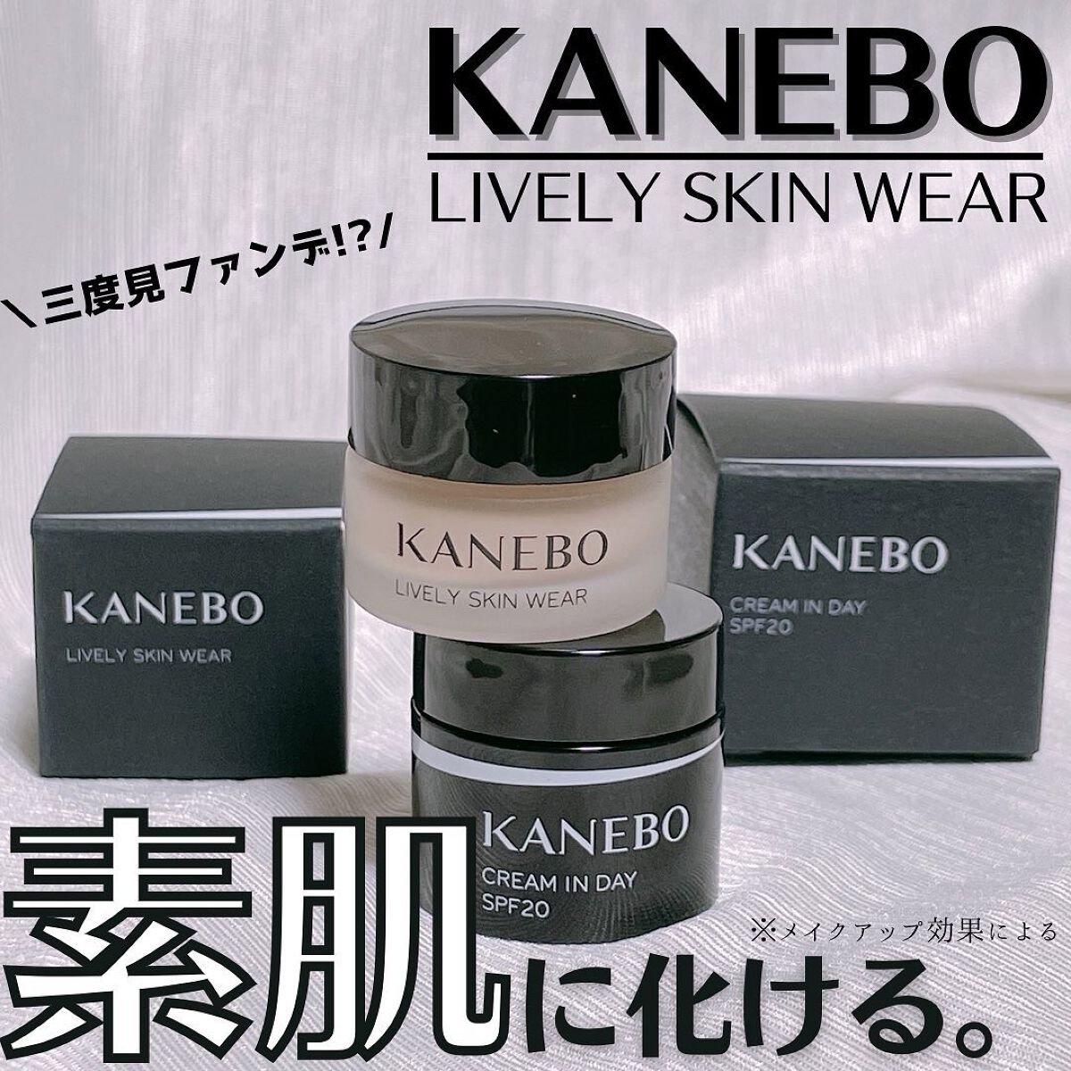 ライブリースキン ウェア/KANEBO/クリーム・エマルジョンファンデーションを使ったクチコミ(1枚目)