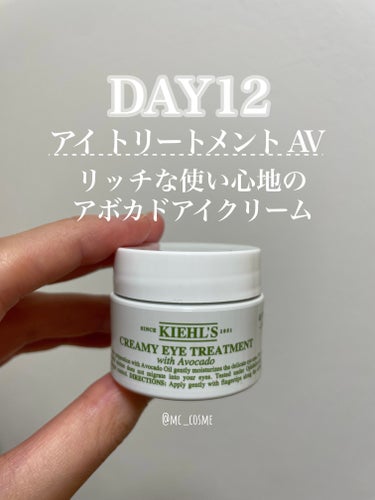 キールズ アイ トリートメント AV 14g/Kiehl's/アイケア・アイクリームを使ったクチコミ（1枚目）