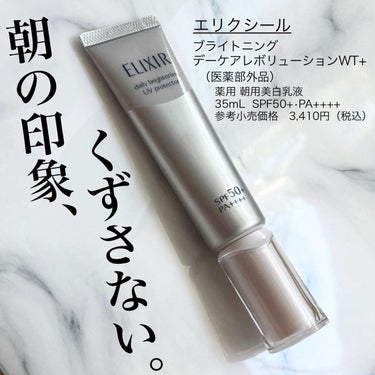 ELIXIR化粧水しっとり+ホワイトデーケ朝用美白乳液 35ml SPF50+ - 乳液 ...