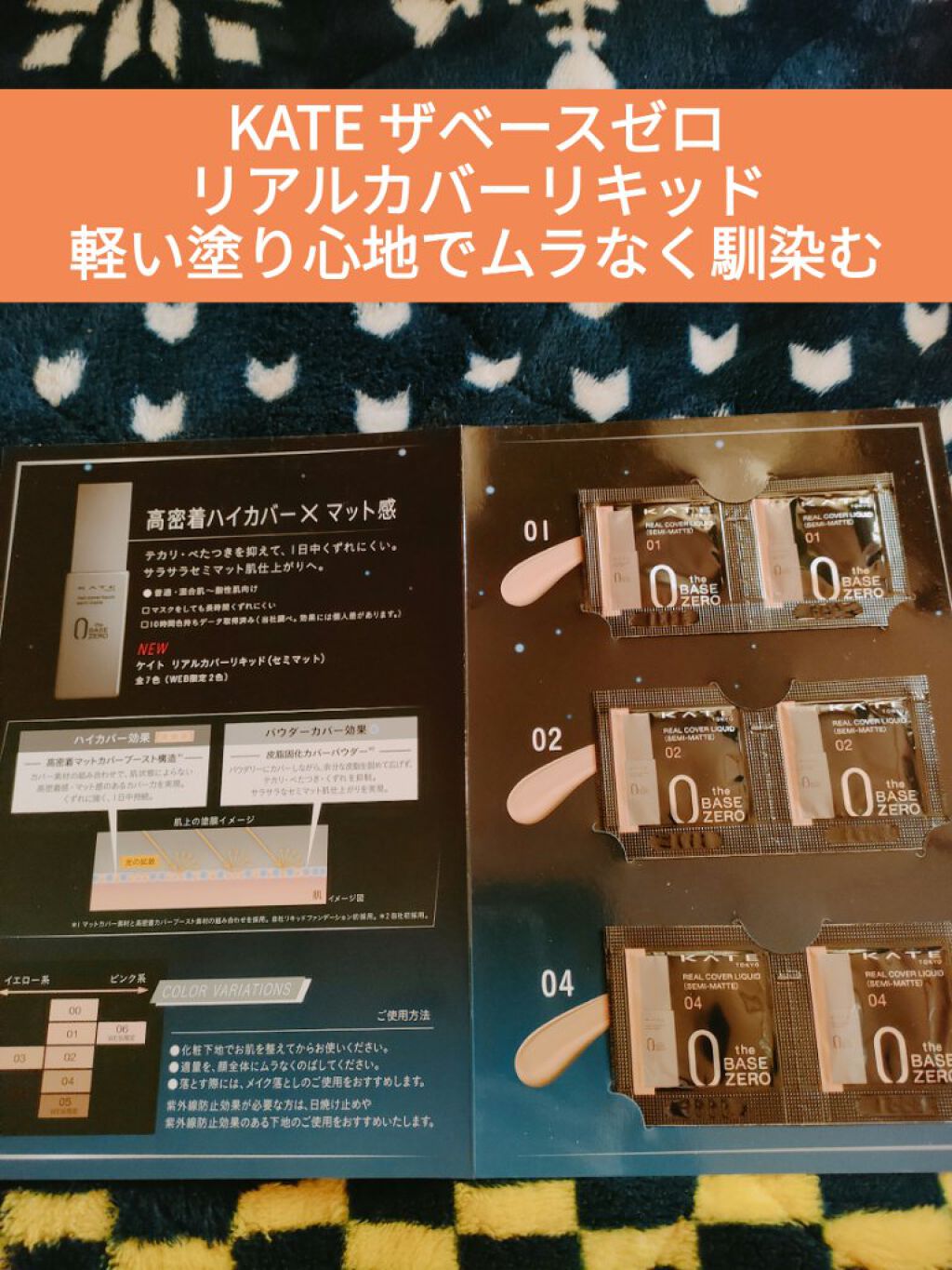 リアルカバーリキッド（セミマット） 02/KATE/リキッドファンデーションを使ったクチコミ（1枚目）