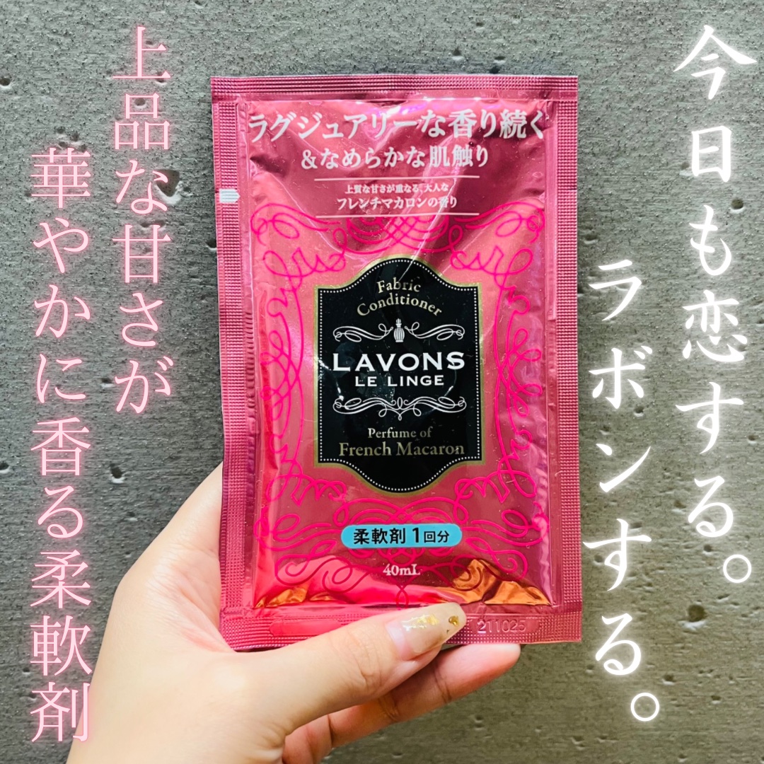 柔軟剤 フレンチマカロンの香り/ラボン/柔軟剤を使ったクチコミ（1枚目）