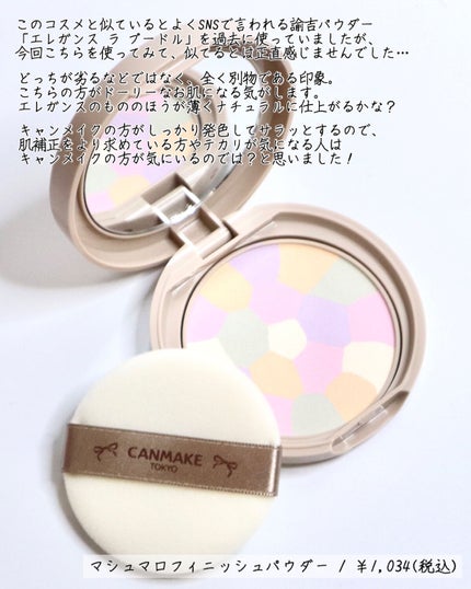 マシュマロフィニッシュパウダー ~Abloom~/キャンメイク/プレストパウダーを使ったクチコミ(6枚目)