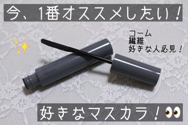 お久しぶりです！
期間だいぶ空いてしまいましたが💦
ここ最近で1番気に入ったマスカラです👀

エテュセ アイエディション マスカラベース
シアーブラック

これまで数々の有名マスカラを試してきましたが…