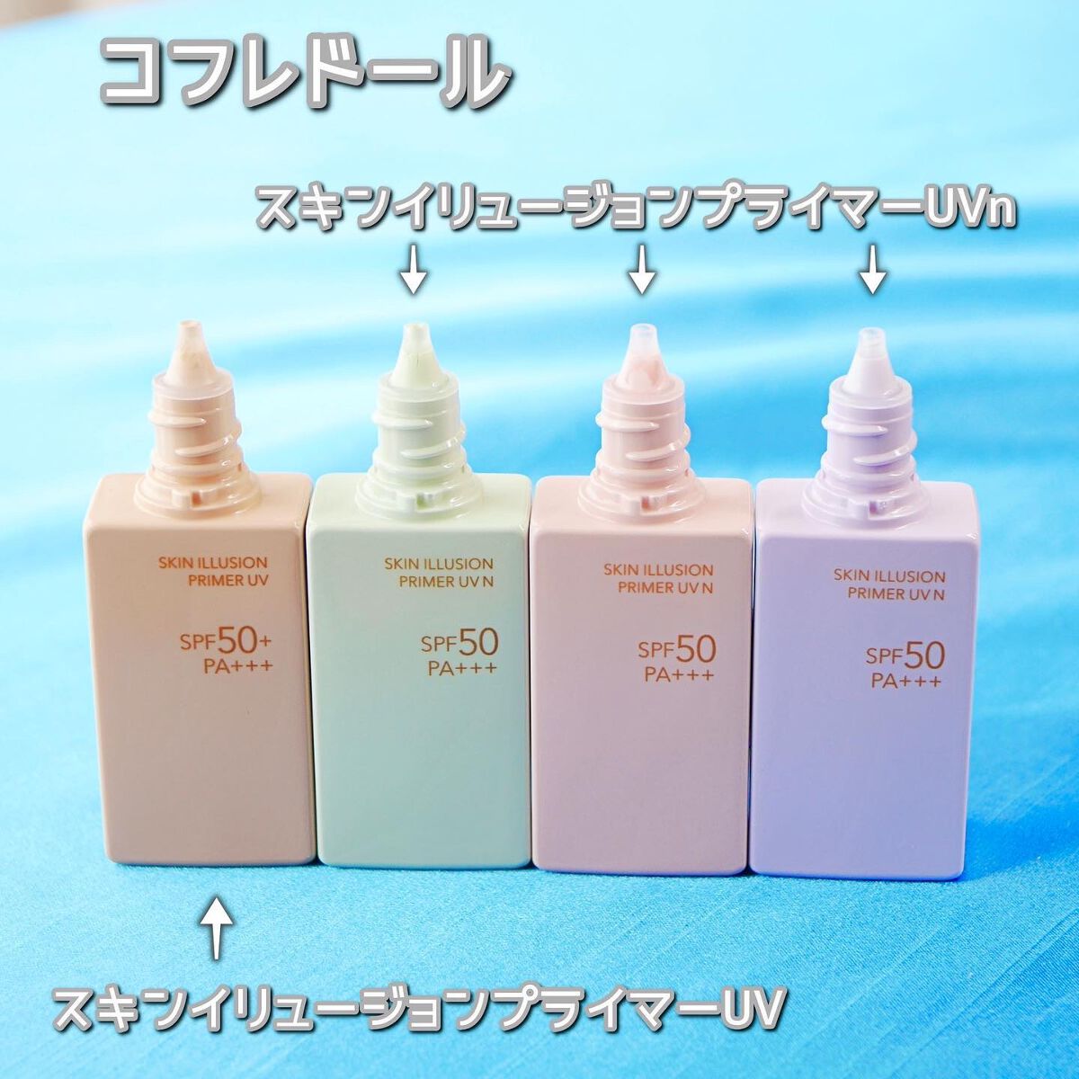 スキンイリュージョンプライマーUV/コフレドール/化粧下地を使ったクチコミ（2枚目）