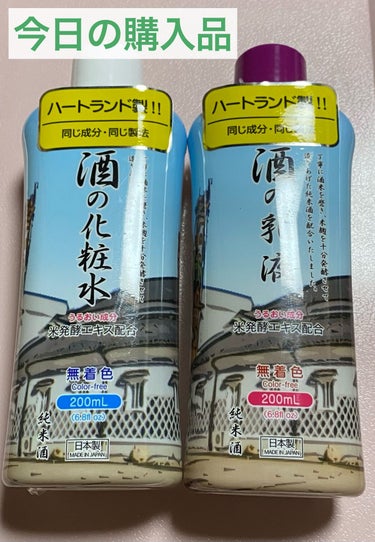 DAISO 酒の化粧水のクチコミ「今日の購入品。

ダイソーにて酒の化粧水と酒の乳液とやらを。

あれ？？
きみたち酒しずくって.....」（1枚目）