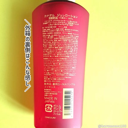 カナデル ジュレローション/CANADEL/化粧水を使ったクチコミ(6枚目)