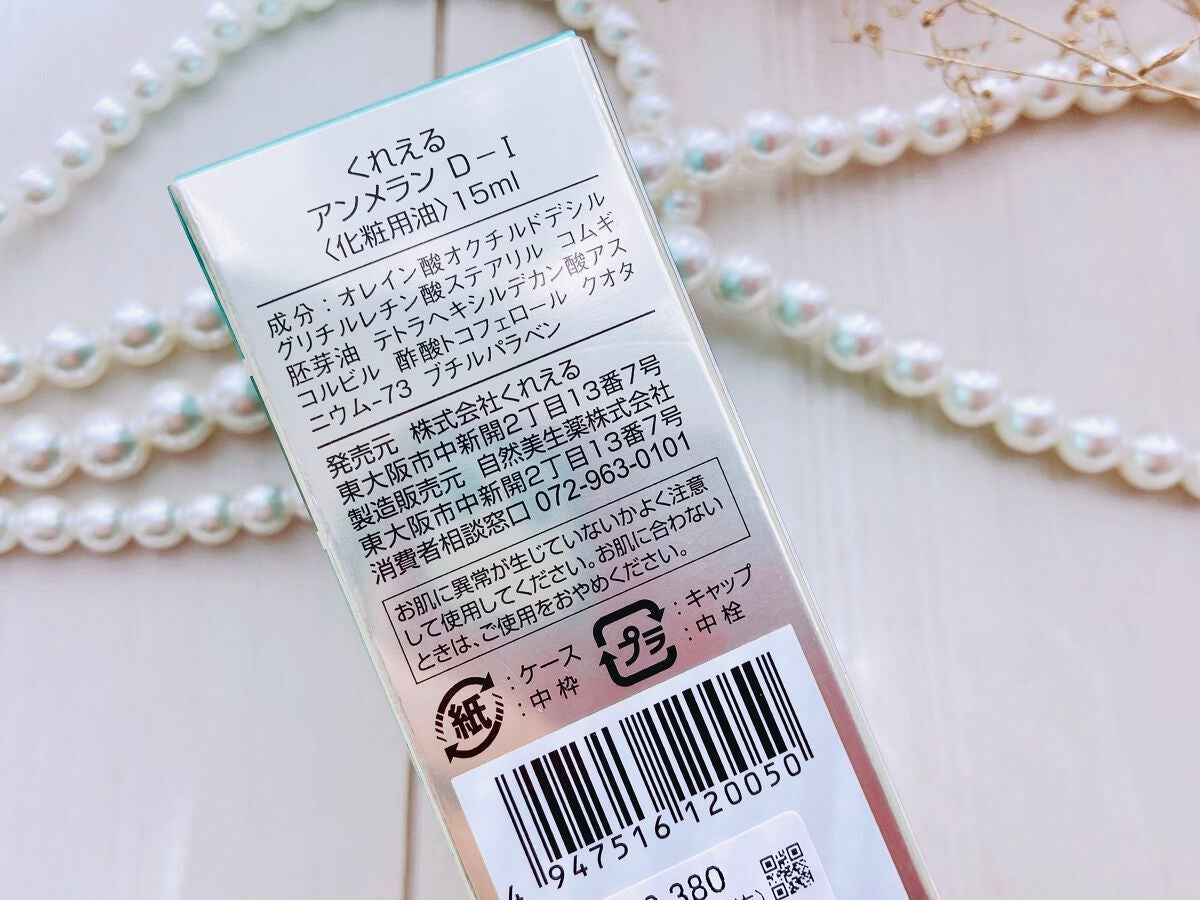 アンメランD/くれえる/化粧下地を使ったクチコミ(4枚目)