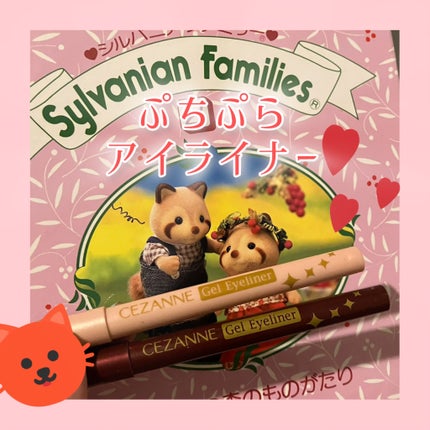 ジェルアイライナー/CEZANNE/ジェルアイライナーを使ったクチコミ(1枚目)