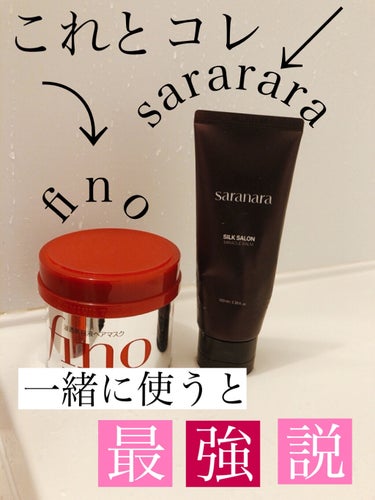 みなさんこんにちは 髪が傷みまくっている

ariaです🥺

今回ご紹介する商品は、こちら！

フィーノプレミアムタッチ 浸透美容液ヘアマスクとSARANARAパフュームノンウォッシュヘアパックです✨
