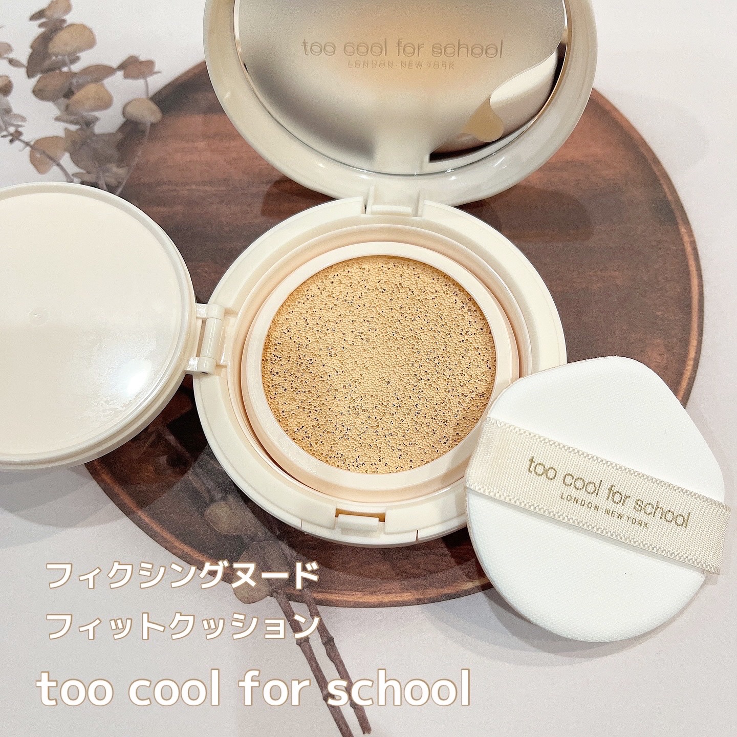フィクシングヌードフィットクッション #2W ウォームアイボリー/too cool for school/クッションファンデーションを使ったクチコミ（1枚目）