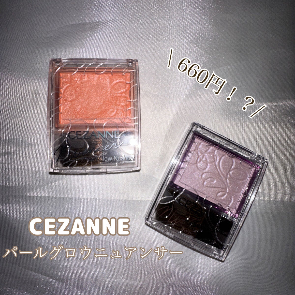 パールグロウニュアンサー/CEZANNE/パウダーハイライトを使ったクチコミ(1枚目)