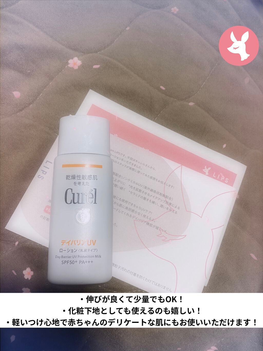 UVカット デイバリアUVローション/キュレル/日焼け止め・UVケアを使ったクチコミ(2枚目)