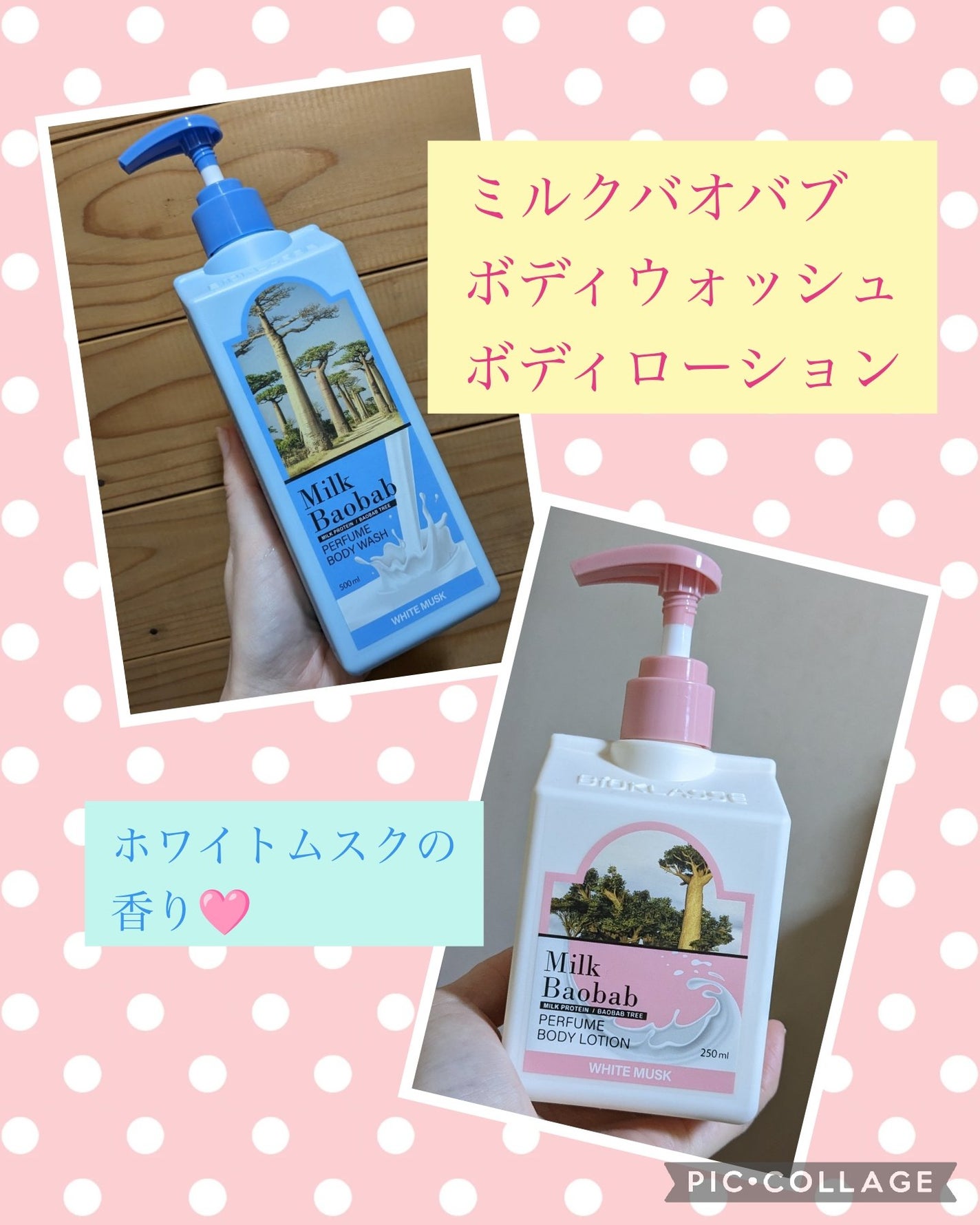 ミルクバオバブ パフュームボディウォッシュ ホワイトムスク/ミルクバオバブ/ボディソープを使ったクチコミ(1枚目)