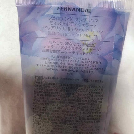 モイストボディジェラート マリアリゲル/フェルナンダ/ボディクリームを使ったクチコミ(2枚目)