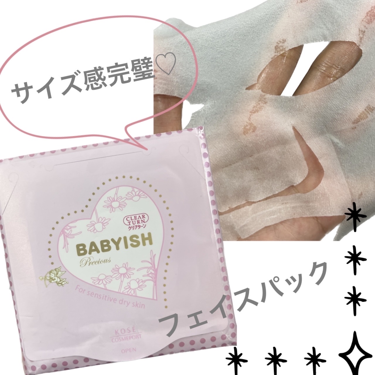 ベイビッシュプレシャス 超濃厚うるおいマスク/クリアターン/シートマスク・パックを使ったクチコミ（3枚目）