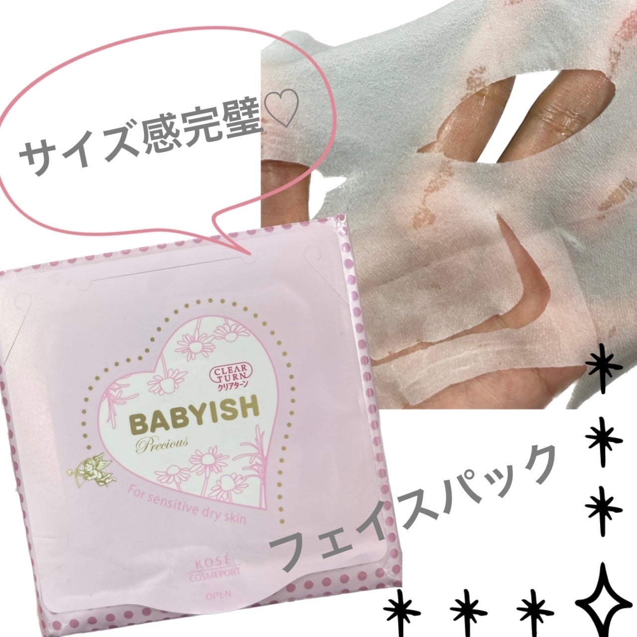 ベイビッシュプレシャス 超濃厚うるおいマスク/クリアターン/シートマスク・パックを使ったクチコミ(3枚目)