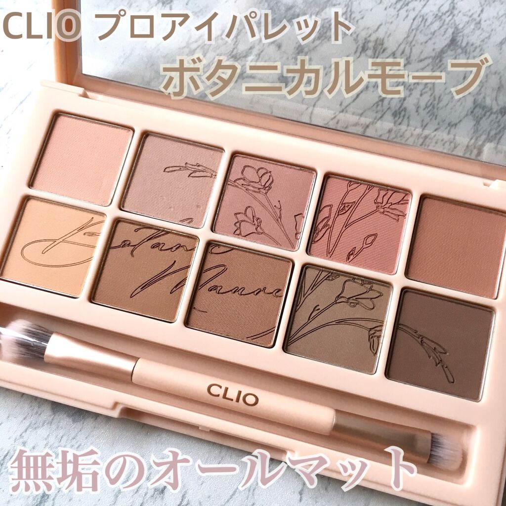 プロ アイ パレット/CLIO/アイシャドウパレットを使ったクチコミ(1枚目)