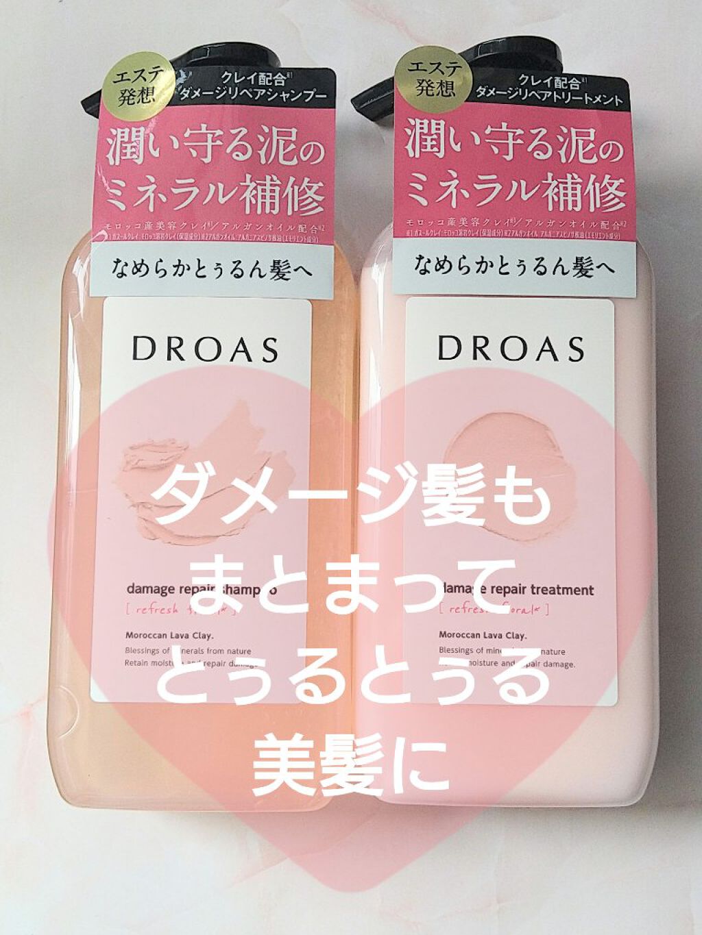 ダメージリペアシャンプー／トリートメント/DROAS/市販シャンプーを使ったクチコミ（1枚目）