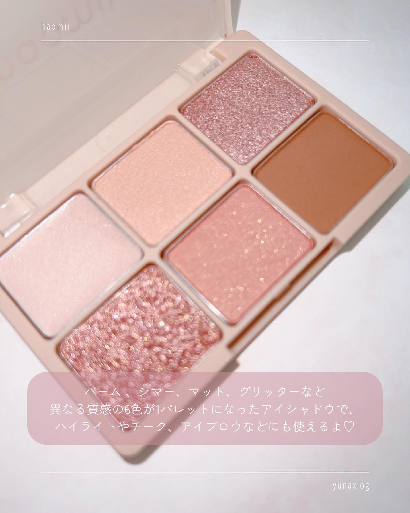 カクテルルーチェアイパレット/haomii/マルチパレットを使ったクチコミ（3枚目）